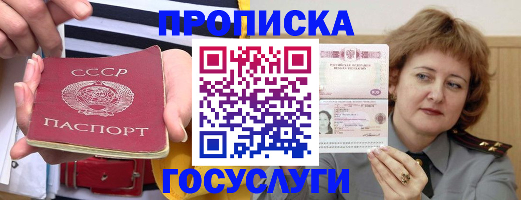 временная прописка в Наро-Фоминске