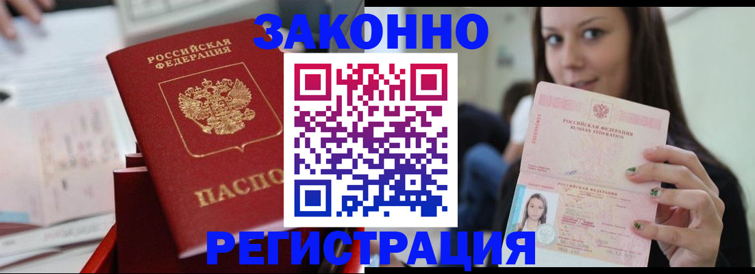 прописка иностранных граждан в Наро-Фоминске