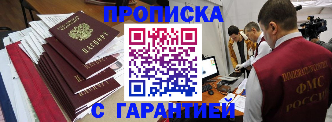 регистрация в Наро-Фоминске