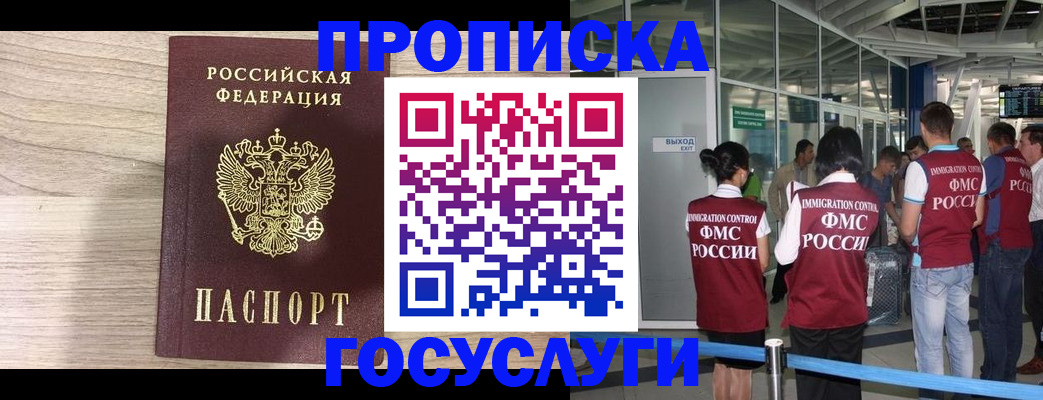 пропишу в квартире в Наро-Фоминске