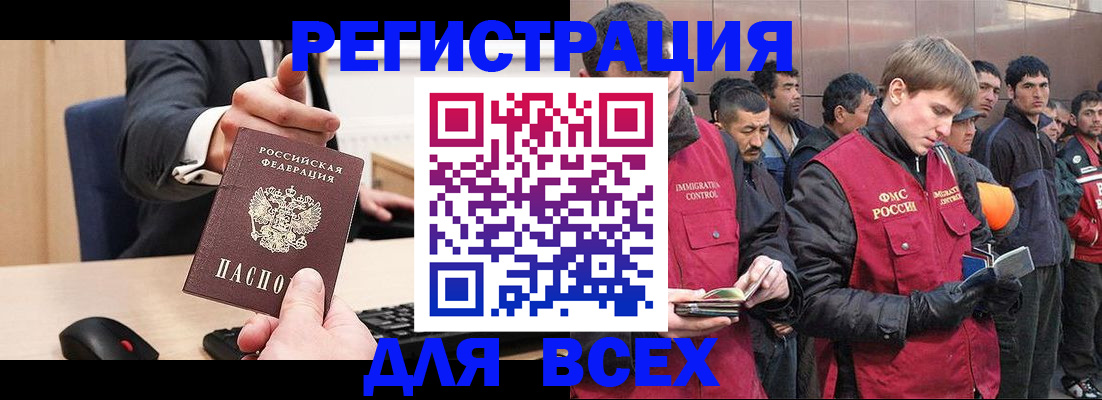 прописка 2025 в Наро-Фоминске